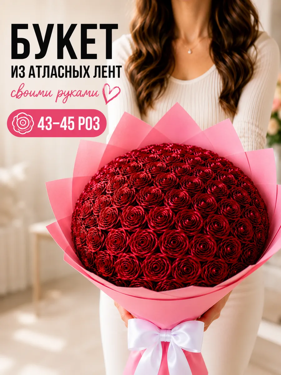 Букет роз из атласных лент подарок девушке