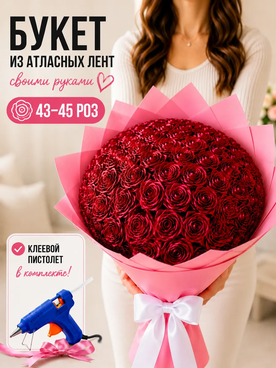 Букет роз из атласных лент подарок девушке
