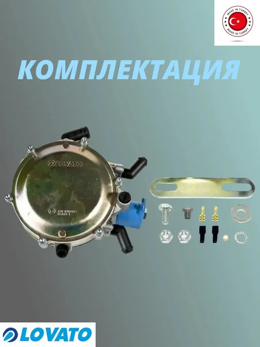 LOVATO Комплект ГБО пропан хлопушка 2-3 поколение ГАЗ, вариант, фото 3