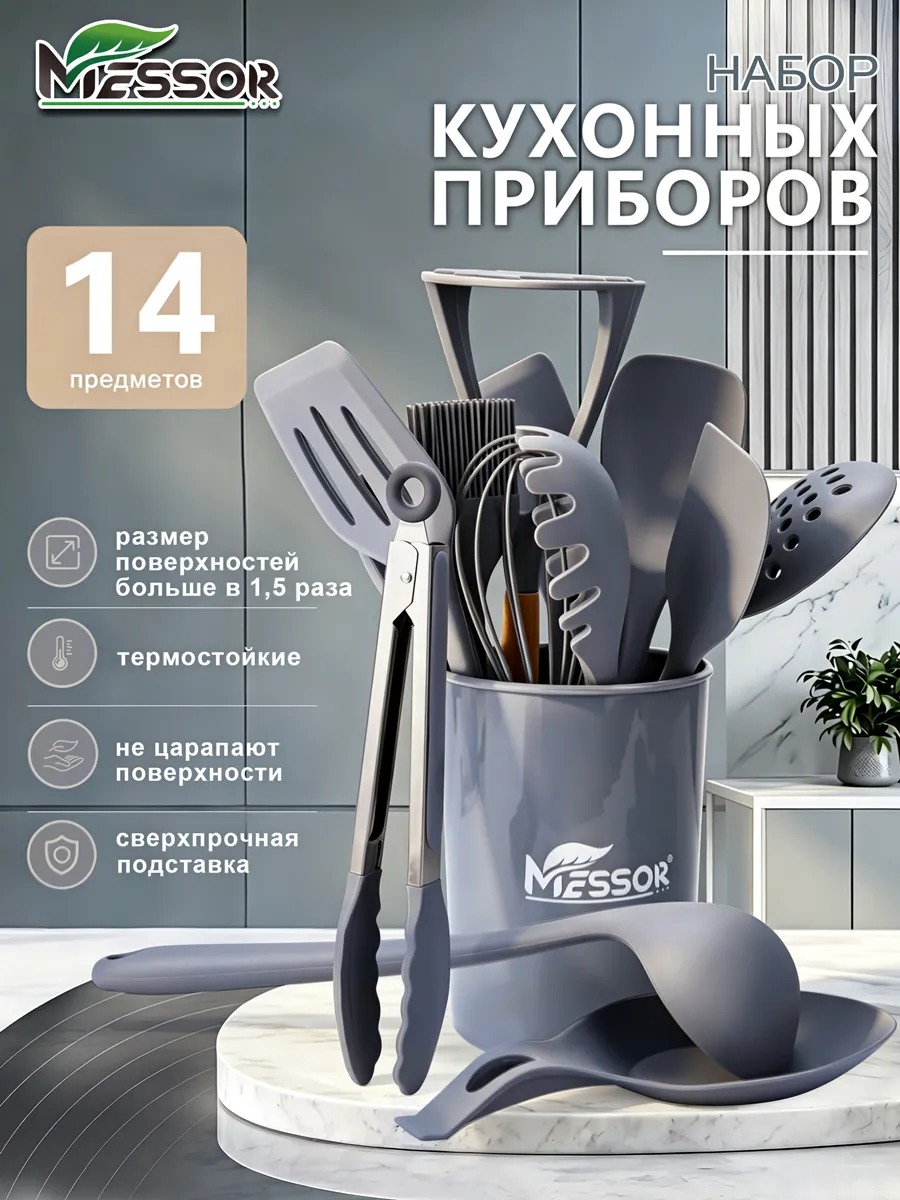 Набор кухонных принадлежностей 14в1 с подставкой силиконовые