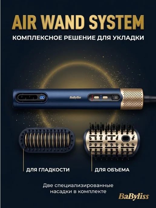 babyliss Фен щетка для волос проффесиональный стайлер с насадками, синий