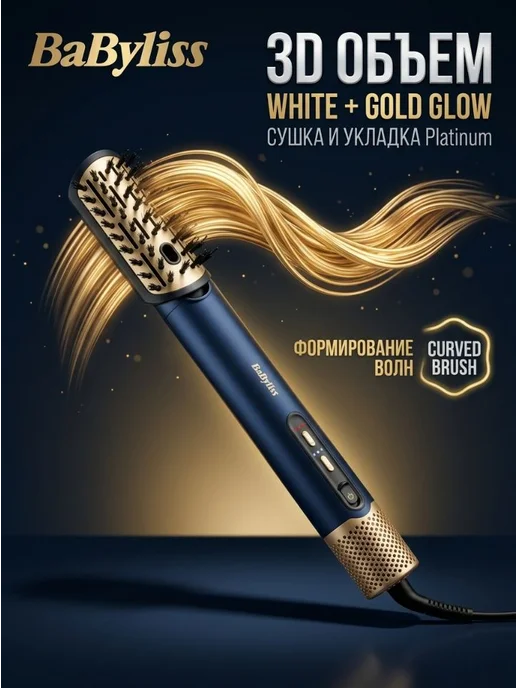 babyliss Фен щетка для волос проффесиональный стайлер с насадками, синий, фото 3