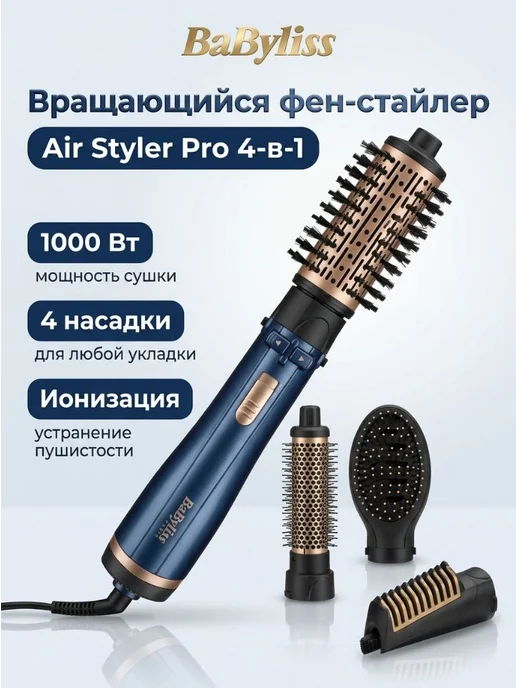 babyliss Фен щетка для волос с вращением проффесиональный стайлер, синий