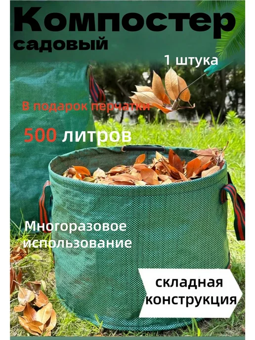Компостер 80 см х 100см, 100см