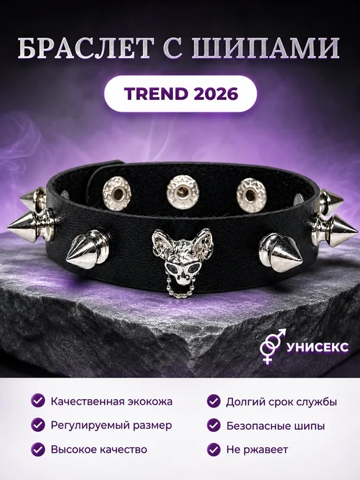 Браслет с шипами, черный
