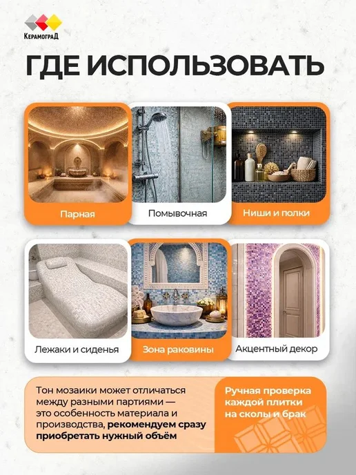 Керамоград Плитка мозаика для бассейнов и аквазон 1 сетка, вариант, фото 8