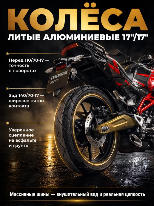 promax Мотоцикл CB300 с ПТС, черный, фото 7