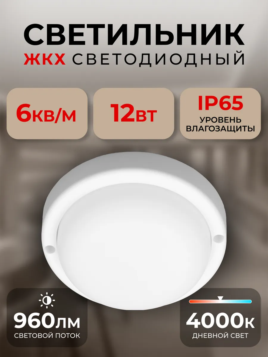 Cветодиодный светильник BT Круг 12Вт 4000K IP65 белый