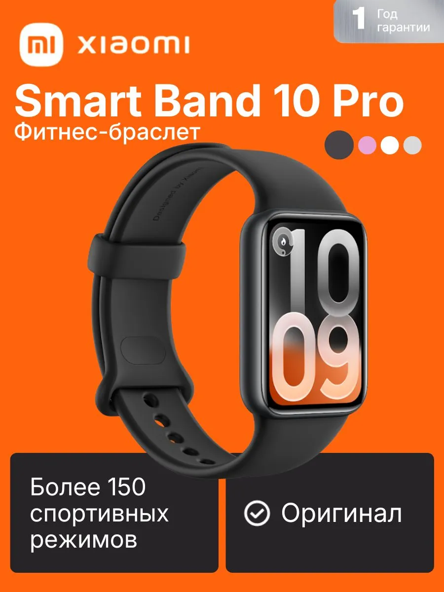 Фитнес-браслет Smart Band 10 Pro, чёрный Xiaomi 1088720691 купить за 7 022 ₽ в интернет‑магазине Wildberries