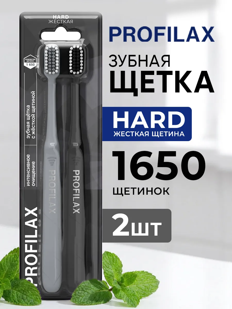 Зубная щетка жесткая взрослая Набор 2 шт
