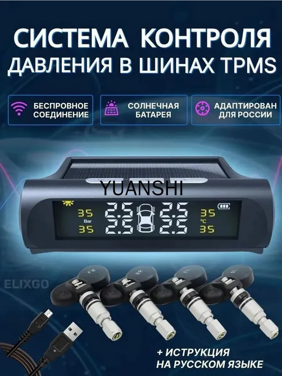 TPMS система контроля давления и температуры в шинах