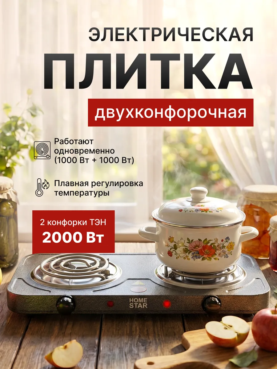 Электроплитка настольная