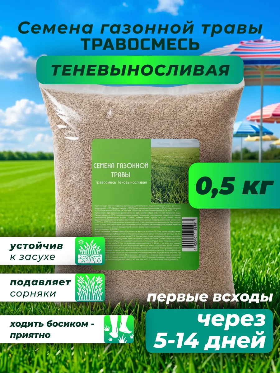 Семена газонной травы Травосмесь Теневыносливая 0,5 кг