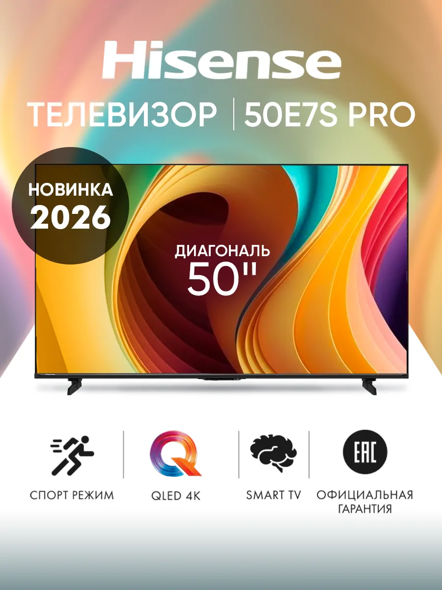 Телевизор смарт 50 дюймов 50E7S PRO черный