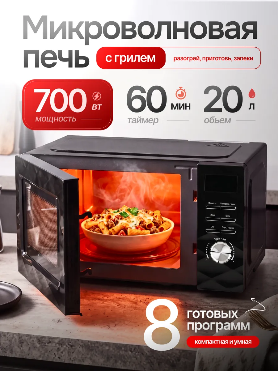 Energy Микроволновая печь 700 Вт