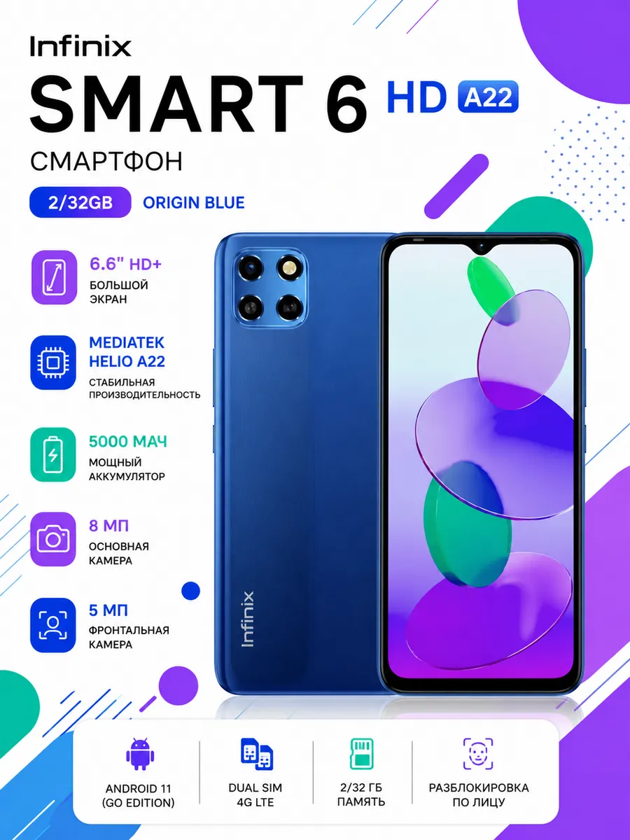 Смартфон SMART 6 HD A22 2 32GB Origin Blue Oscal 1088759198 купить в интернет‑магазине Wildberries