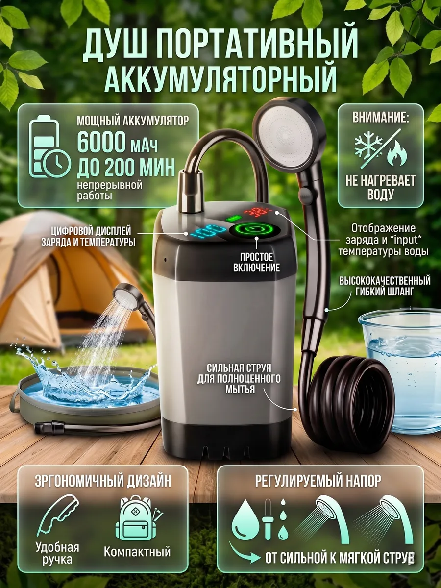 Душ портативный походный аккумуляторный дачный