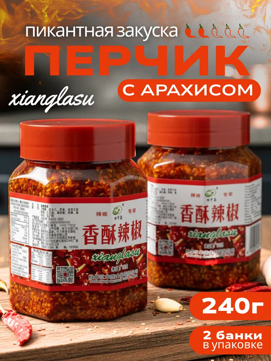 Закуска с арахисом, Сианласу 240 гр