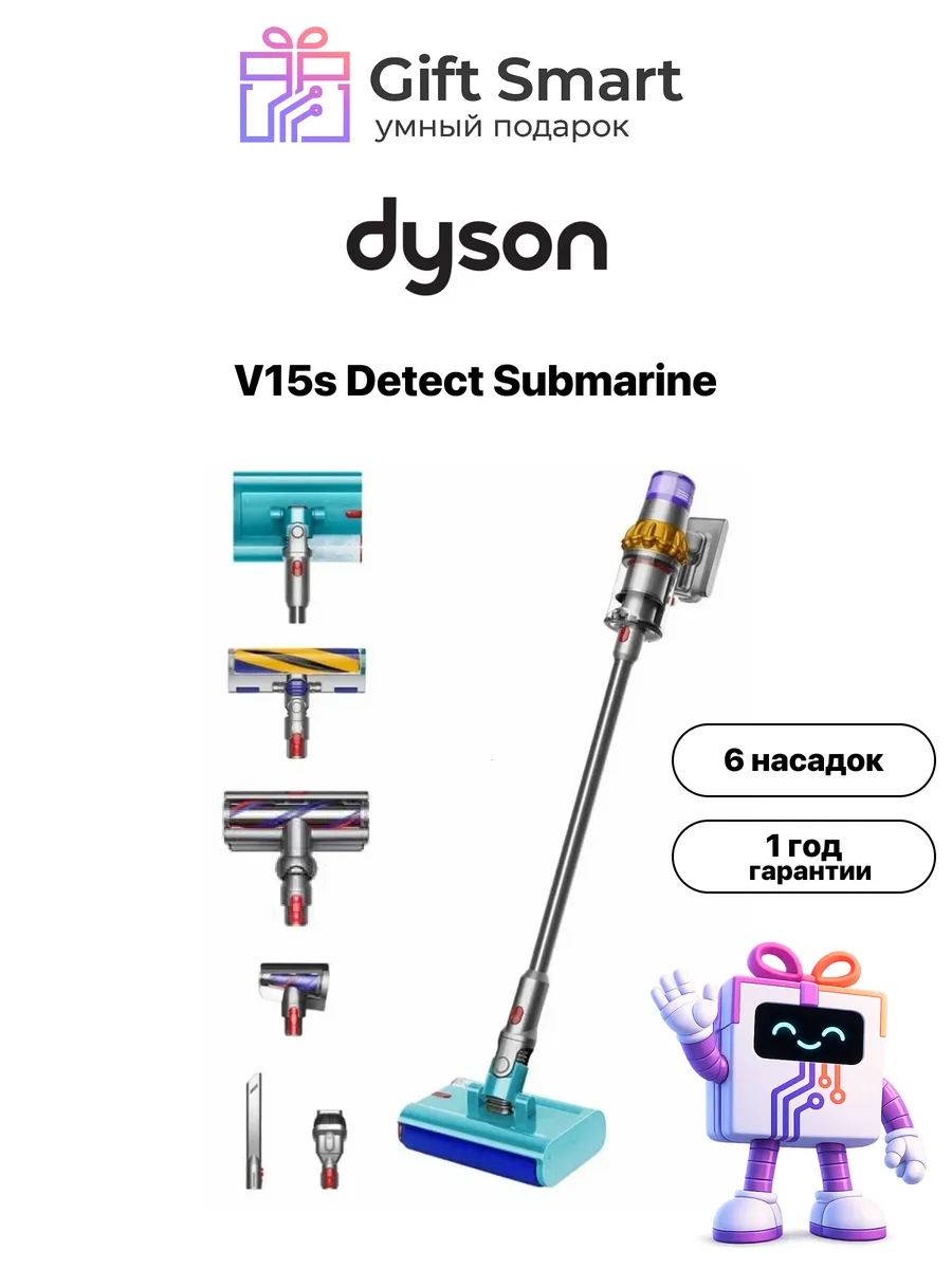 Dyson Пылесос моющий V15s Detect Submarine
