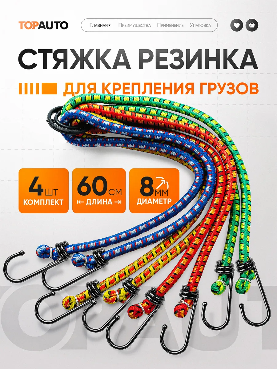 Стяжки резинки для крепления груза 4 шт с крючками