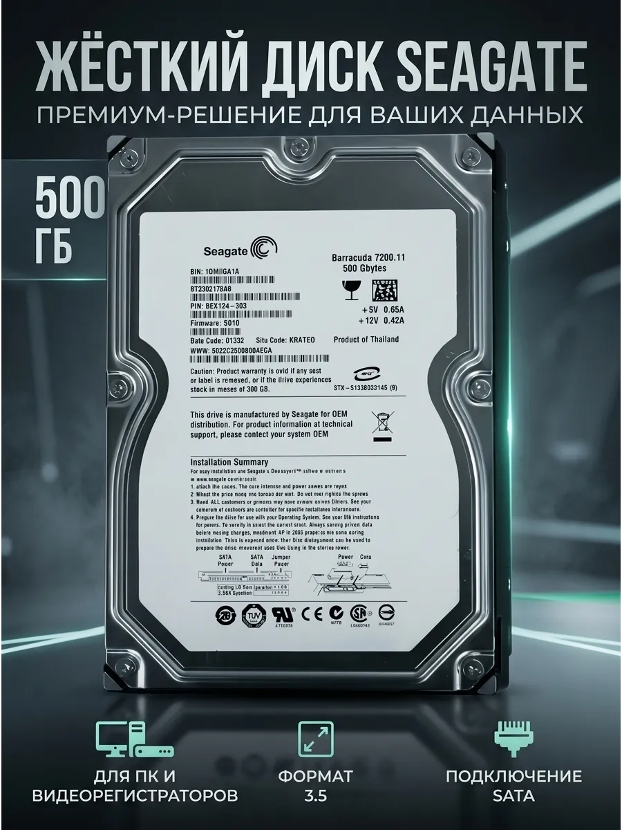 Жесткий диск 500 ГБ Seagate Barracuda SATA 3.5