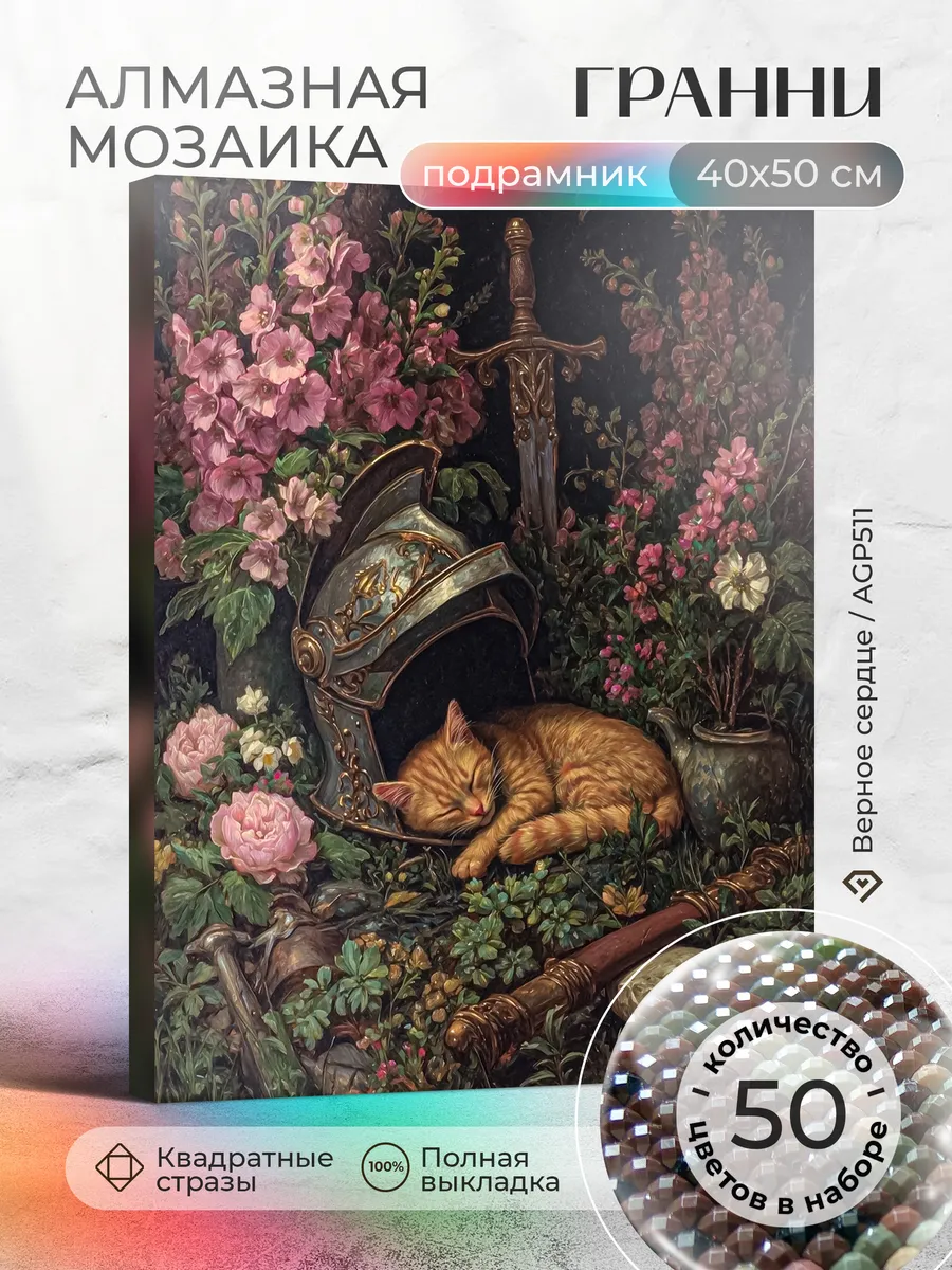 Алмазная мозаика на подрамнике 40x50 Котенок