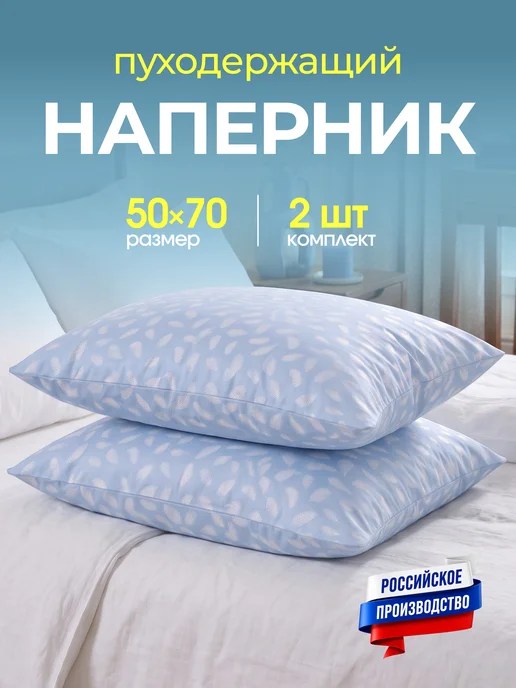 Yarni наперник на молнии 50х70 пуходержащий на подушку, 50x70