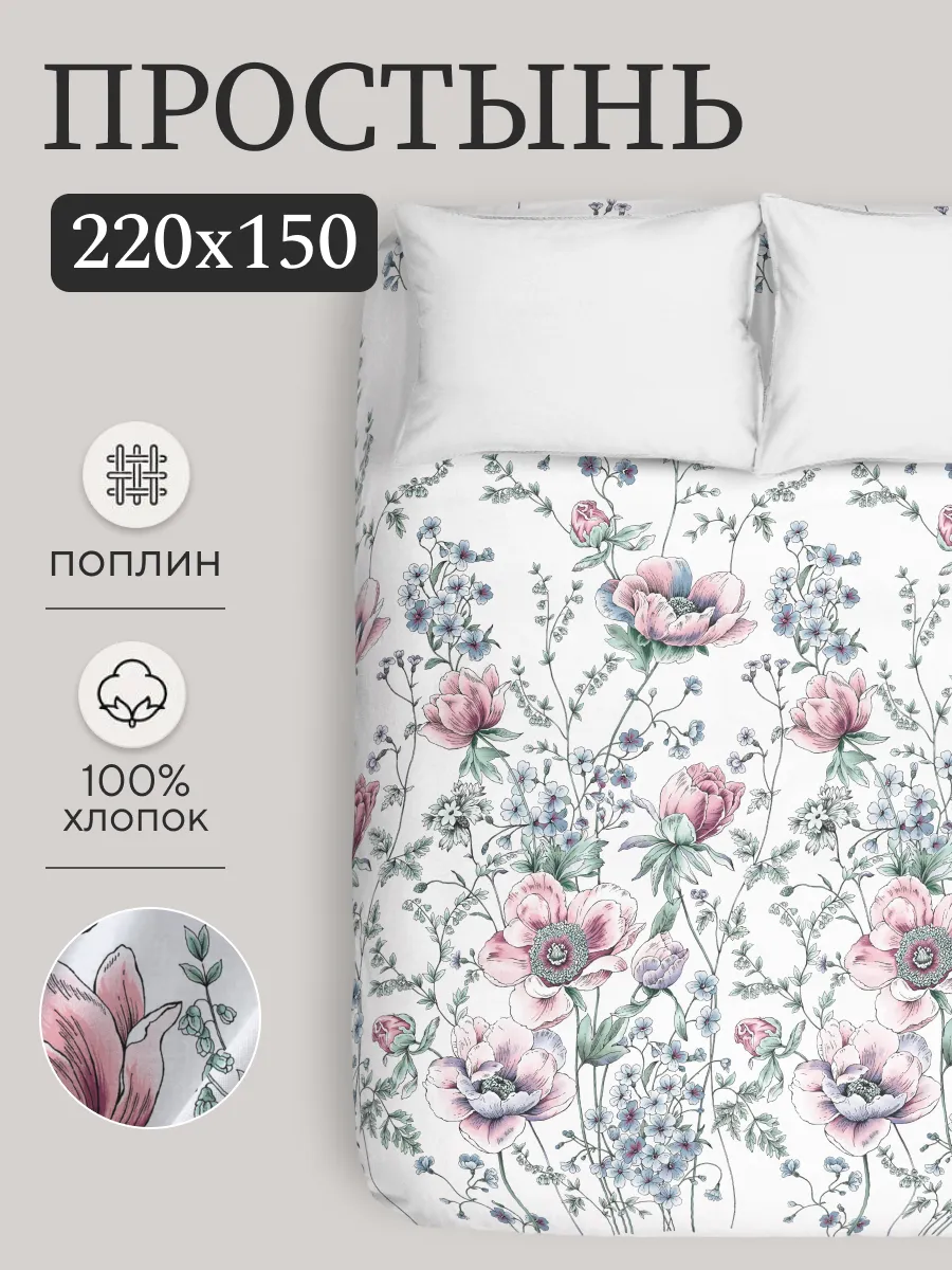 Простынь 150х220, поплин, 100% хлопок