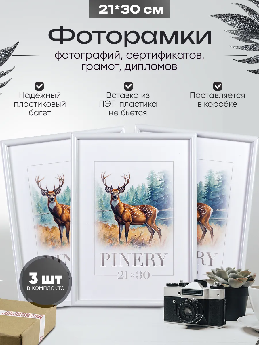 Рамка А4 (21х30) для фото, грамоты, сертификата