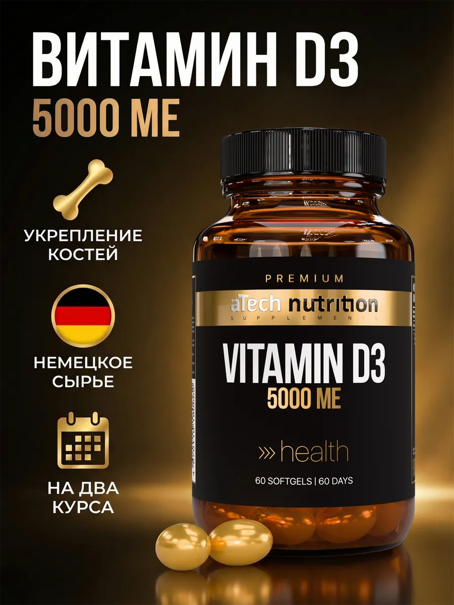 Витамин Д3 5000, 60 капсул