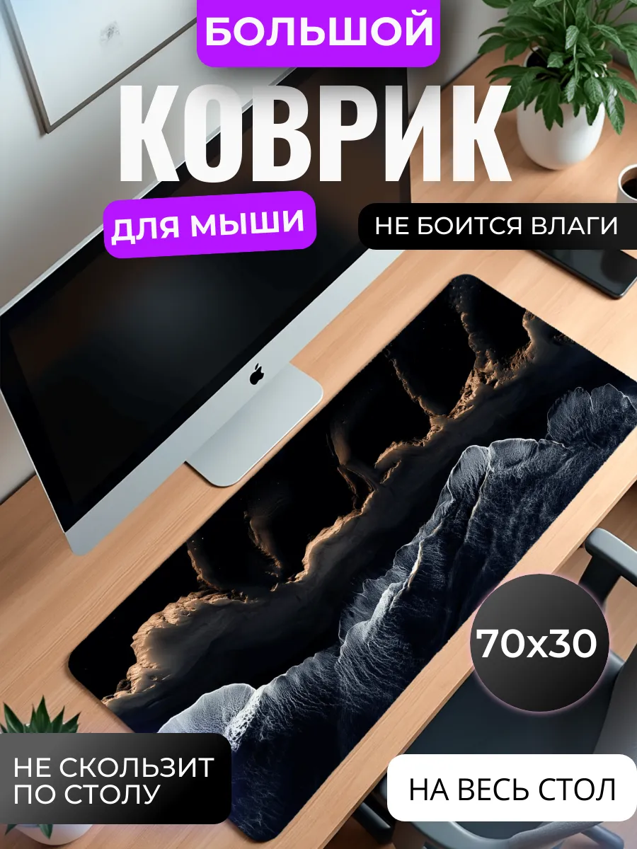 Коврик для мыши большой "Берег"