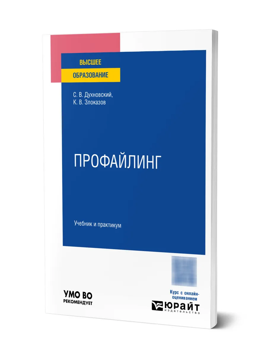 Профайлинг