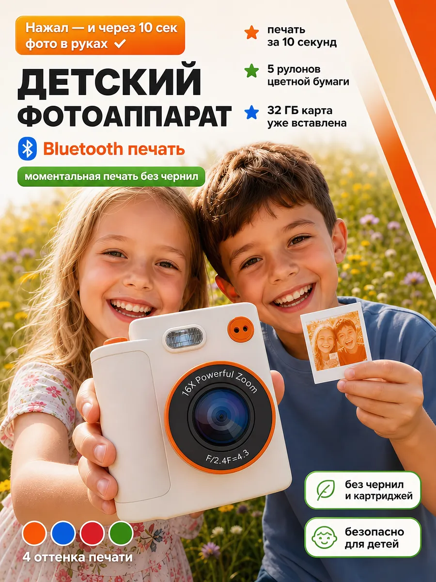Детский фотоаппарат с моментальной печатью Bluetooth 32ГБ