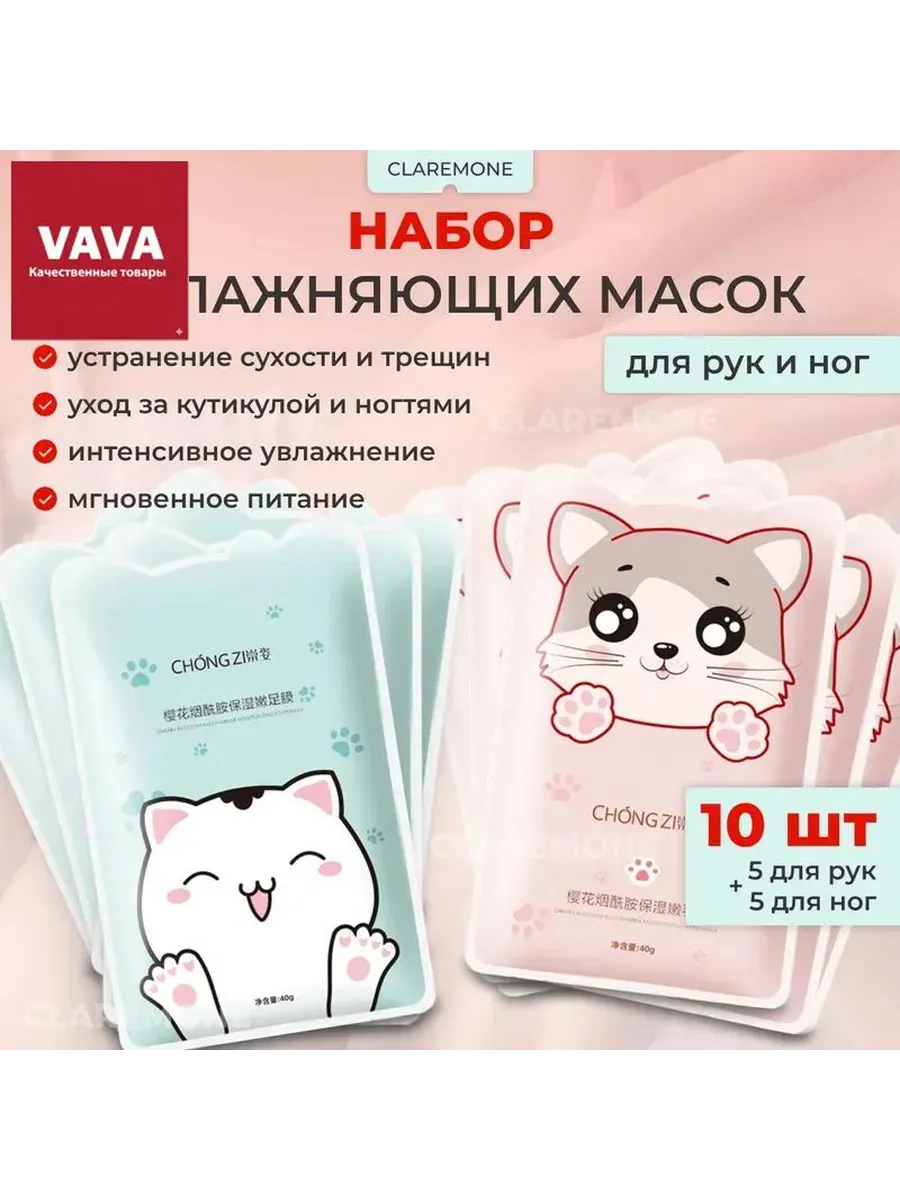 Носочки и перчатки-маски увлажняющие для рук и ног, 10 шт
