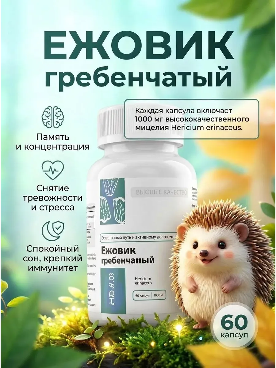 Ежовик гребенчатый