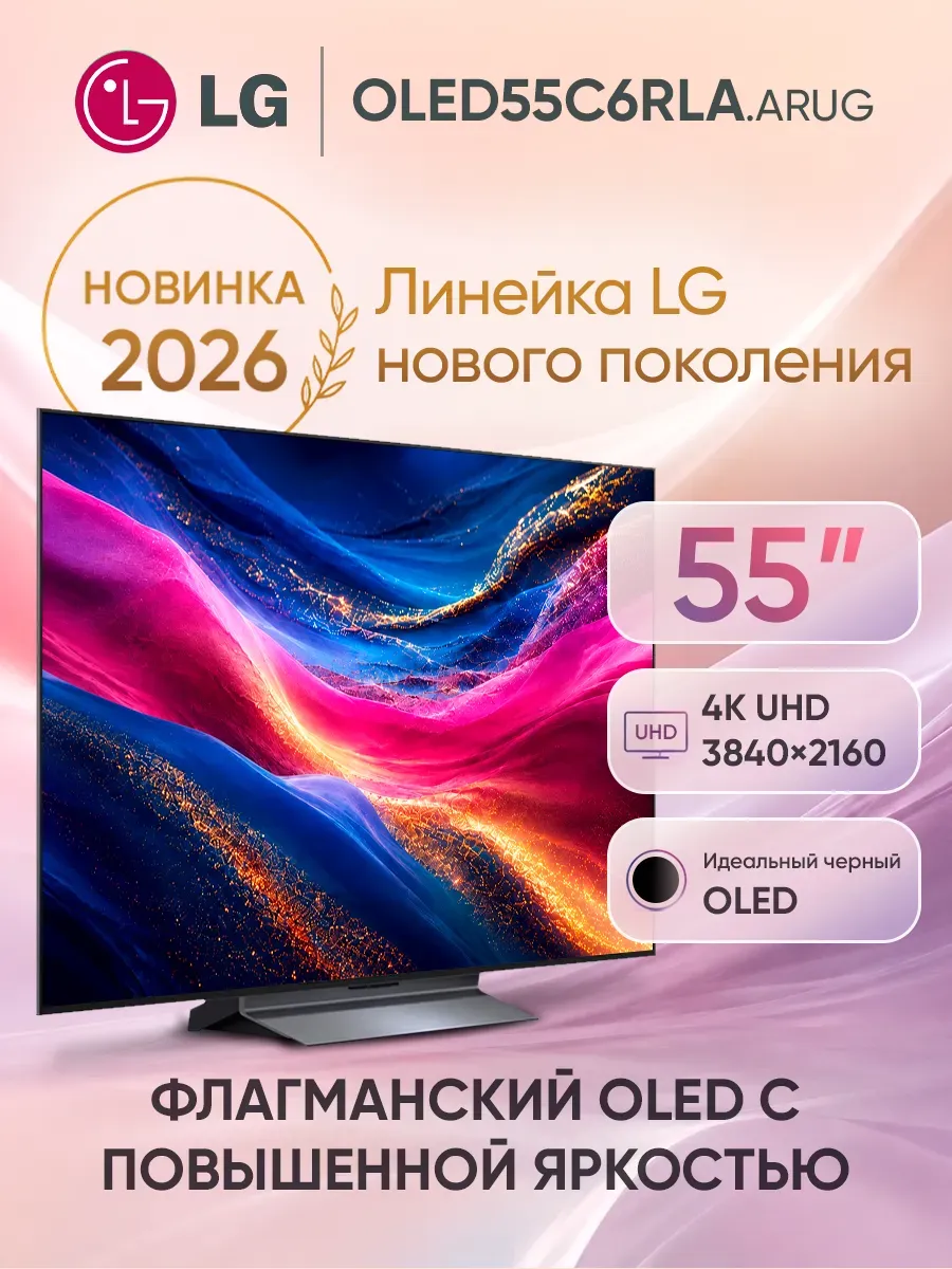 LG Телевизор смарт 55 дюймов OLED55C6RLAARUG черный