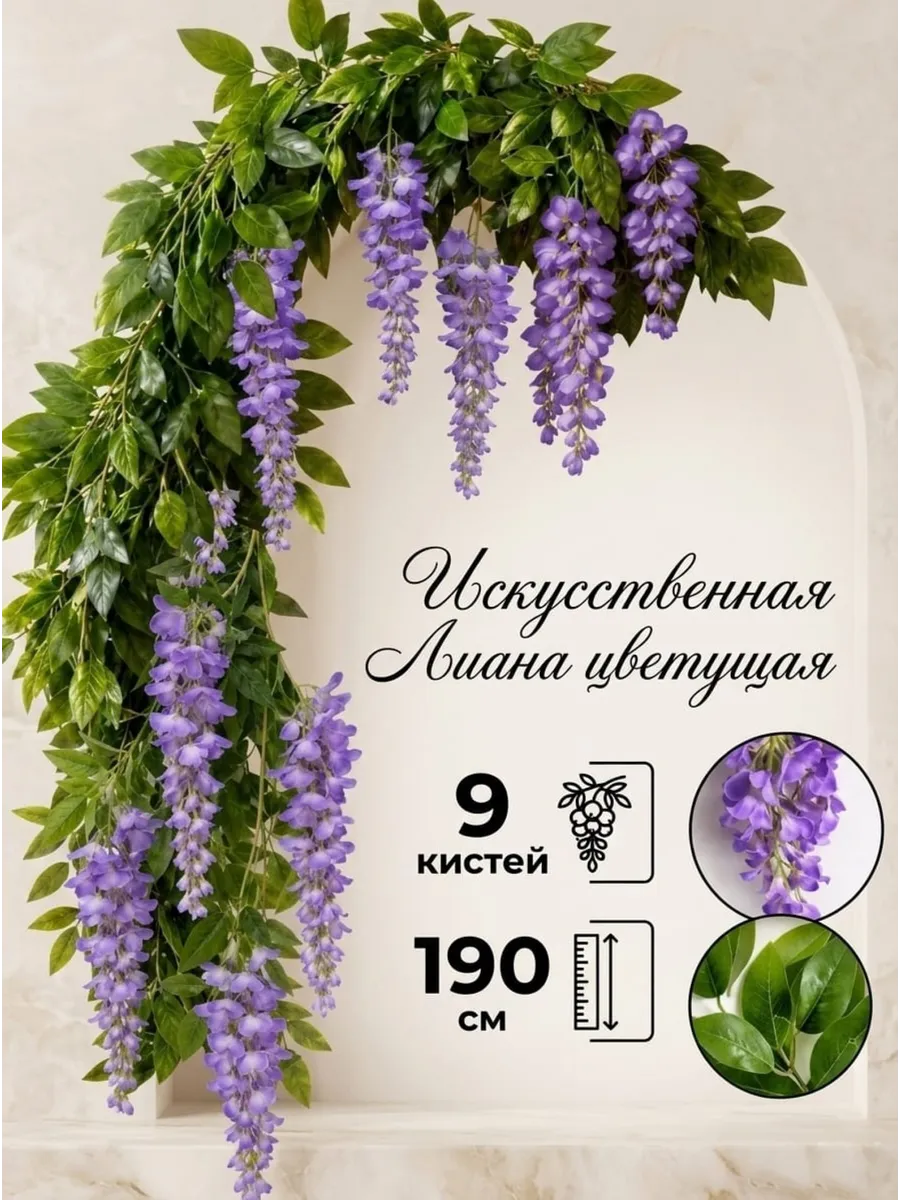 цветы искусственные свисающие ветки