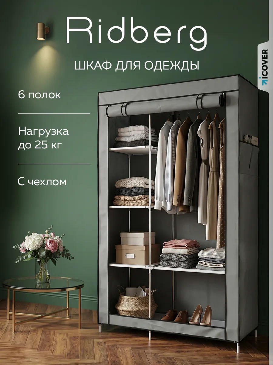 Вешалка напольная для одежды