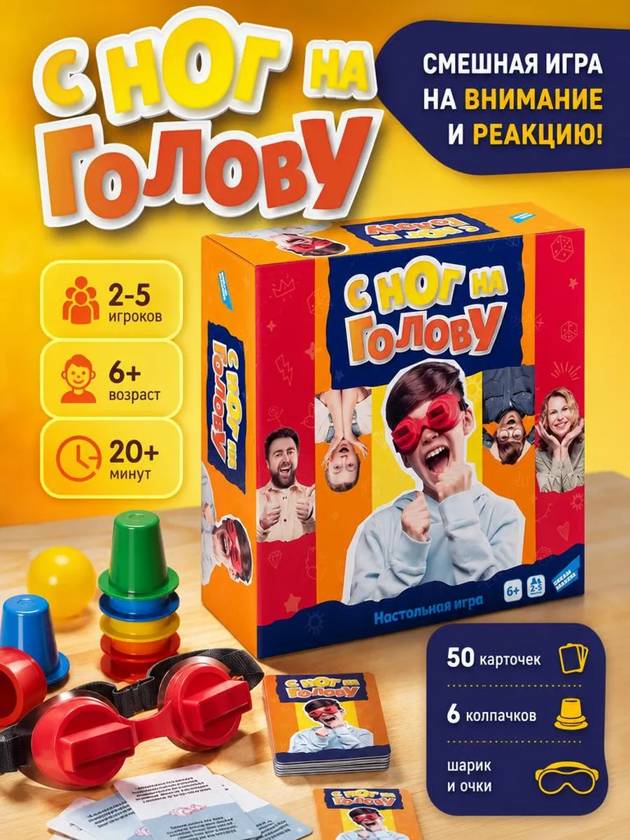 Игра детская настольная "С ног на голову"