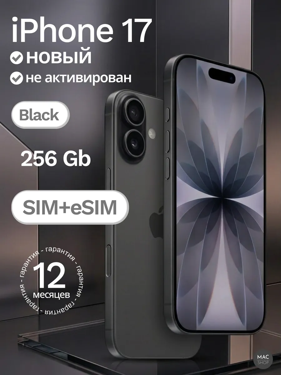Смартфон iPhone 17 256 ГБ, nano SIM+eSIM, Black