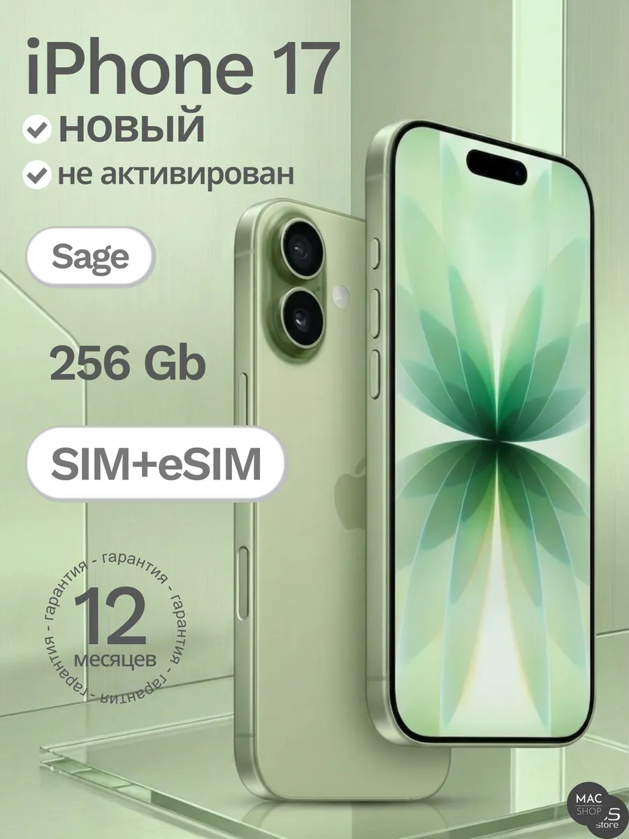 Смартфон iPhone 17 256 ГБ nano SIM + eSIM, Sage