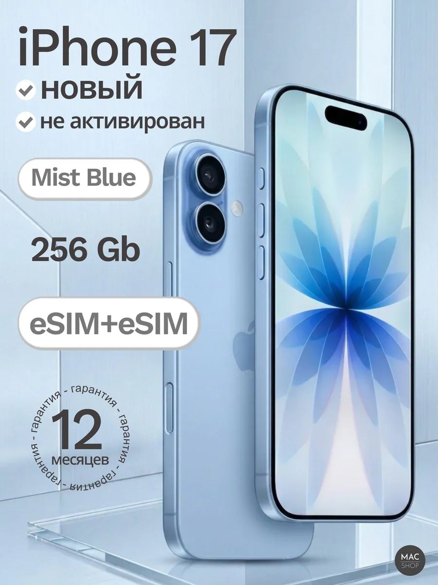 Смартфон iPhone 17 256 ГБ Dual eSIM Mist Blue
