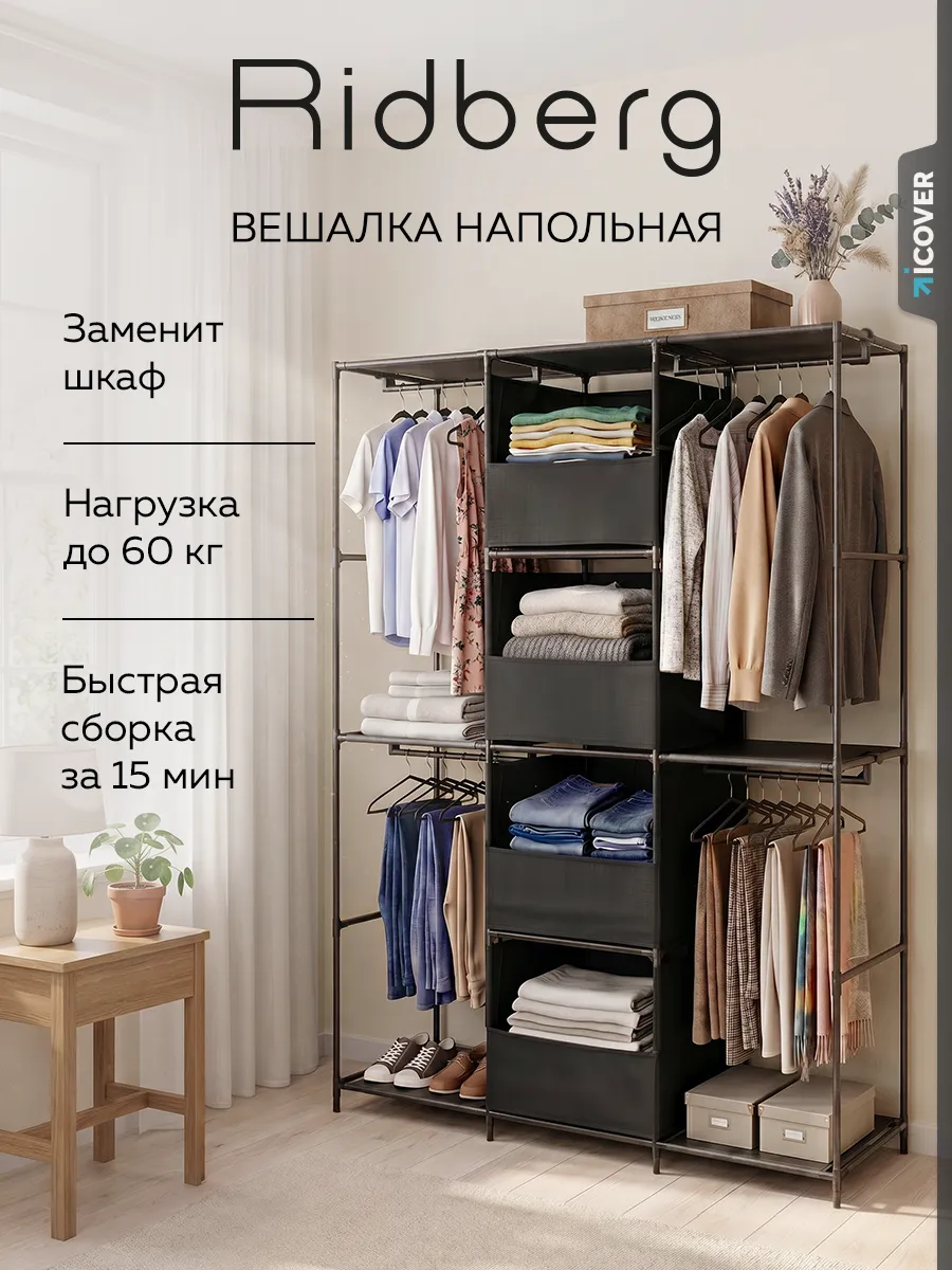 Вешалка напольная для одежды узкая