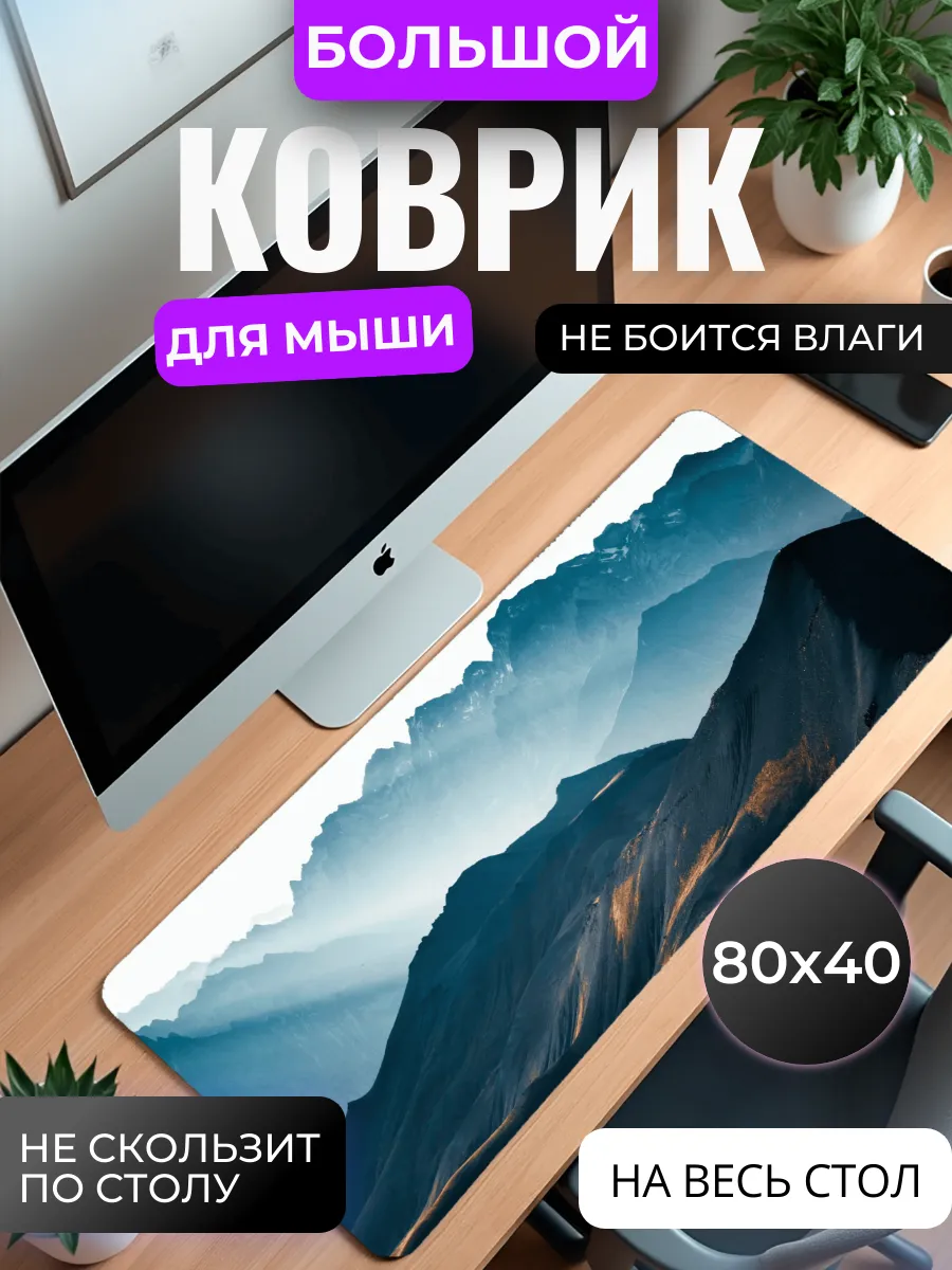 Коврик для мыши "Горы"