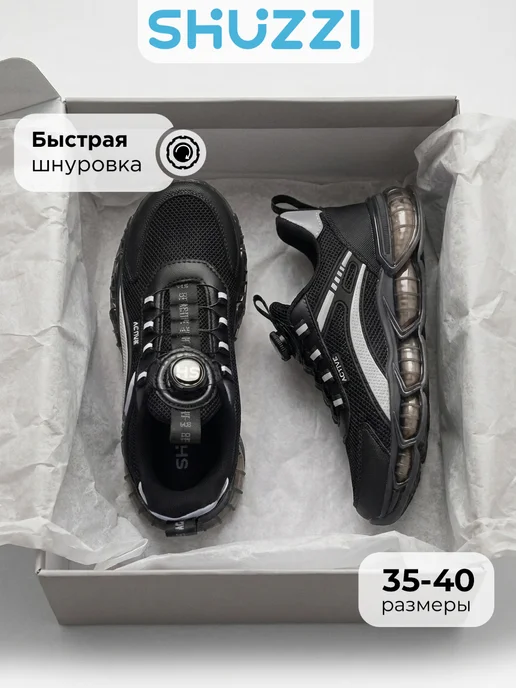 Кроссовки Shuzzi