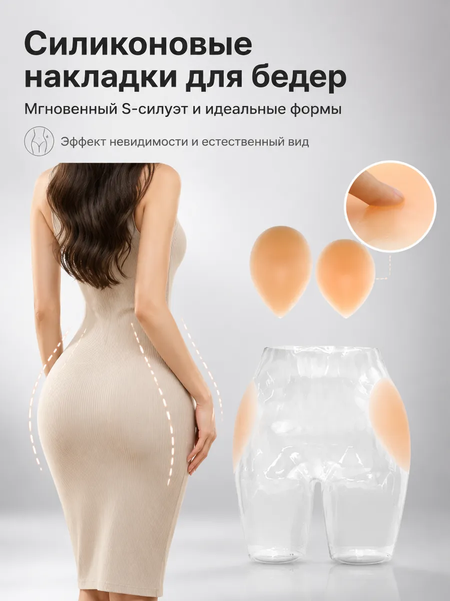 Силиконовые накладки для увеличения ягодиц самоклеящиеся 2 ш