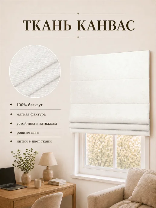 Pasionaria Римская штора блэкаут 140х175 канвас, 140x200, фото 6