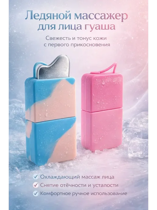 IRIZZA7 ледяной массажер для лица, вариант
