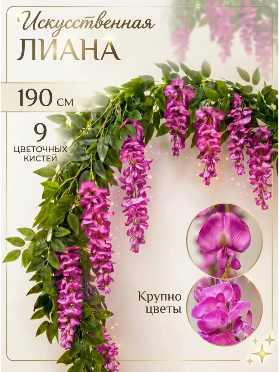 Искусственные лианы для декора интерьера