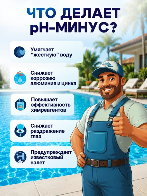 БАССЕЙНЕР Регулятор кислотности pH- минус для бассейна жидкий 10л, 10 л, фото 2
